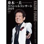 DVD/舟木一夫/舟木一夫 スペシャルコンサート2019