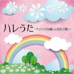 CD/ исцеление / Hare .. Classic. добрый звук цвет . слушать 