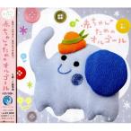 CD/ музыкальная шкатулка / младенец поэтому. музыкальная шкатулка 