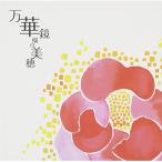 CD/ ширина рисовое поле Miho / десять тысяч . зеркало 