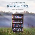 [ посылать за товар ]CD/munero/ максимальный концентрация возможен музыка ~do-pamin по причине si-ta волна ..