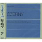 【中古】「非常に良い」［CD］CD ツェルニ-40 全音楽譜出版社刊 準拠 CD ツェルニ-40 全音楽譜出版社刊 準拠 - 最安値・価格比較 - Yahoo