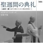 CD/ Matsubara тысяч ./ takada Saburou :. голос .. поэтому. ....II. -недельный ..