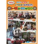 DVD/ Kids / паровозик Томас . различный .. кроме того, .~ Thomas . автомобиль. . серп кама ~