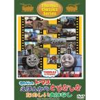 DVD/ Kids / паровозик Томас ... из мелкие сколы от камней . сделал веселый .. нет 