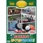 DVD/ Kids / паровозик Томас Classic серии .......... .. еще!!