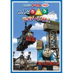 DVD/ Kids / паровозик Томас все ... из веселый .!