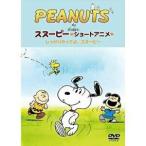 DVD/キッズ/PEANUTS スヌーピー ショートアニメ しっかりやってよ、スヌーピー(Come on Snoopy ! )