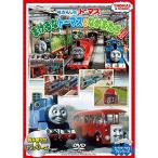 DVD/ Kids / паровозик Томас .... Thomas ... кроме того, .!!