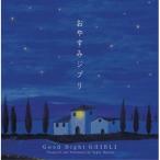 CD/Super Natural/.. древесный уголь Ghibli 