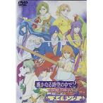DVD/OVA/ Harukanaru Toki no Naka de 2~ белый . дракон. бог .~ изготовление ( первый раз производство ограничение запись )