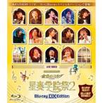 ショッピング金色のコルダ BD/アニメ/LIVE VIDEO ネオロマンス□フェスタ 金色のコルダ 星奏学院祭2 Blu-ray DX Edition(Blu-ray)