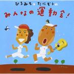 CD/教材/ひろみち&たにぞうの