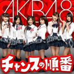 CD/AKB48/チャンスの順番 (CD+DVD) (Type-A)