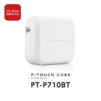 ブラザー工業 P-TOUCH CUBE PT-P710BT ピータッチ ラベルプリンター