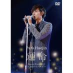 DVD/ Park *he Gin / Park *he Gin debut память Event ~. жизнь ~