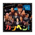 CD/ оригинал * саундтрек музыка :... мир / фильм [katsu Ben!] официальный * альбом 