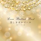 CD/ музыкальная шкатулка / прекрасный .. музыкальная шкатулка западная музыка Rav * Ballade выбор 