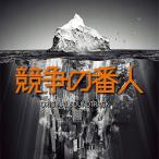 CD/. еще ./ Fuji телевизор серия драма [... номер человек ] оригинал саундтрек 