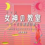 CD/. часть ../ Fuji телевизор серия драма женщина бог. ..~ Reagal юность белый документ ~ оригинал саундтрек 