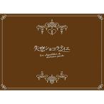 合わせ買い不可】 失恋ショコラティエ Blu-ray BOX Blu-ray 松本潤