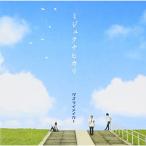 CD/サスライメイカー/ミジュクナヒカリ