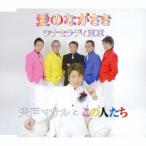 CD/. дверь ma обезьяна . это люди / love. ..../una Sera ti Tokyo 