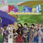 CD/�ׂ̃A�C�c�ɗ����Ă�!/�h���M�o�b�b!!�`�ڂ��炾���̂������傤�̂������` (Type-B)