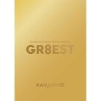 【新古品】DVD/関ジャニ∞/関ジャニ'sエイターテインメント GR8EST (歌詞付) (通常版)