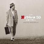 CD/ Yamamoto прямой оригинальный / сосна бамбук фильм мужчина. ........ san оригинал * саундтрек 