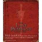 CD/ゲーム・ミュージック/ラスト レムナント オリジナル・サウンドトラック