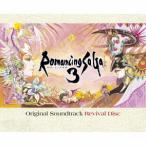 ディジタルディ/伊藤賢治/Romancing SaGa 3 Original Soundtrack Revival Disc (Blu-ray Disc Music) (ライナーノーツ)