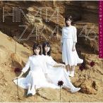 CD/日向坂46/こんなに好きになっちゃっていいの? (CD+Blu-ray) (TYPE-C)