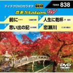 ショッピングカラオケ DVD/カラオケ/音多Station W (歌詞付)