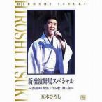 DVD/五木ひろし/新橋演舞場スペシャル_〜沓掛時次郎/'95歌・舞・奏〜