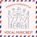 CD/ Classic / Classic смешанный ассортимент магазин ~ French * Chronicle вокальная музыка лучший ( описание есть )