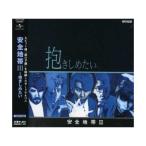 CD/安全地帯/安全地帯III〜抱きしめたい (廉価盤)