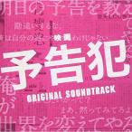 CD/ большой промежуток ../ фильм предупреждение .ORIGINAL SOUNDTRACK