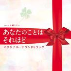 CD/ оригинал * саундтрек /TBS серия вторник драма ваш . - настолько оригинал * саундтрек 