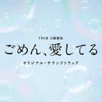 CD/ оригинал * саундтрек /TBS серия воскресенье театр ..., love делать . оригинал * саундтрек 