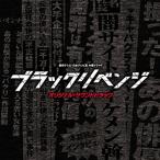 CD/ оригинал * саундтрек /.. телевизор * Япония телевизор серия четверг драма F черный li Ben ji оригинал * саундтрек 