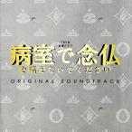CD/ оригинал * саундтрек /TBS серия пятница драма болезнь ....... нет . пожалуйста оригинал * саундтрек 
