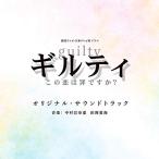 CD/ Nakamura .. -слойный рисовое поле . лето море /.. телевизор * Япония телевизор серия драма Guilty ~ это .. .??~ оригинал * саундтрек 