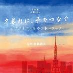 CD/ оригинал * саундтрек /TBS серия вторник драма ...., рука .... оригинал * саундтрек 