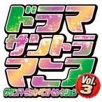 CD/ оригинал * саундтрек / драма саундтрек любитель Vol.3