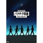 DVD】 劇場版BUCK-TICK バクチク現象 - New World - (通常盤) - 最安値