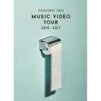 DVD/星野源/MUSIC VIDEO TOUR 2010-2017