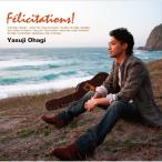 CD/大萩康司/フェリシタシオン! 〜そ