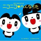 CD/町あかり/あかりおねえさんの ニコニコ□へんなうた (歌詞付)