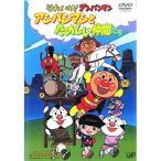 DVD/ Kids / Soreike! Anpanman Anpanman . веселый компания ..